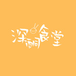 Profile picture of 深酮食堂